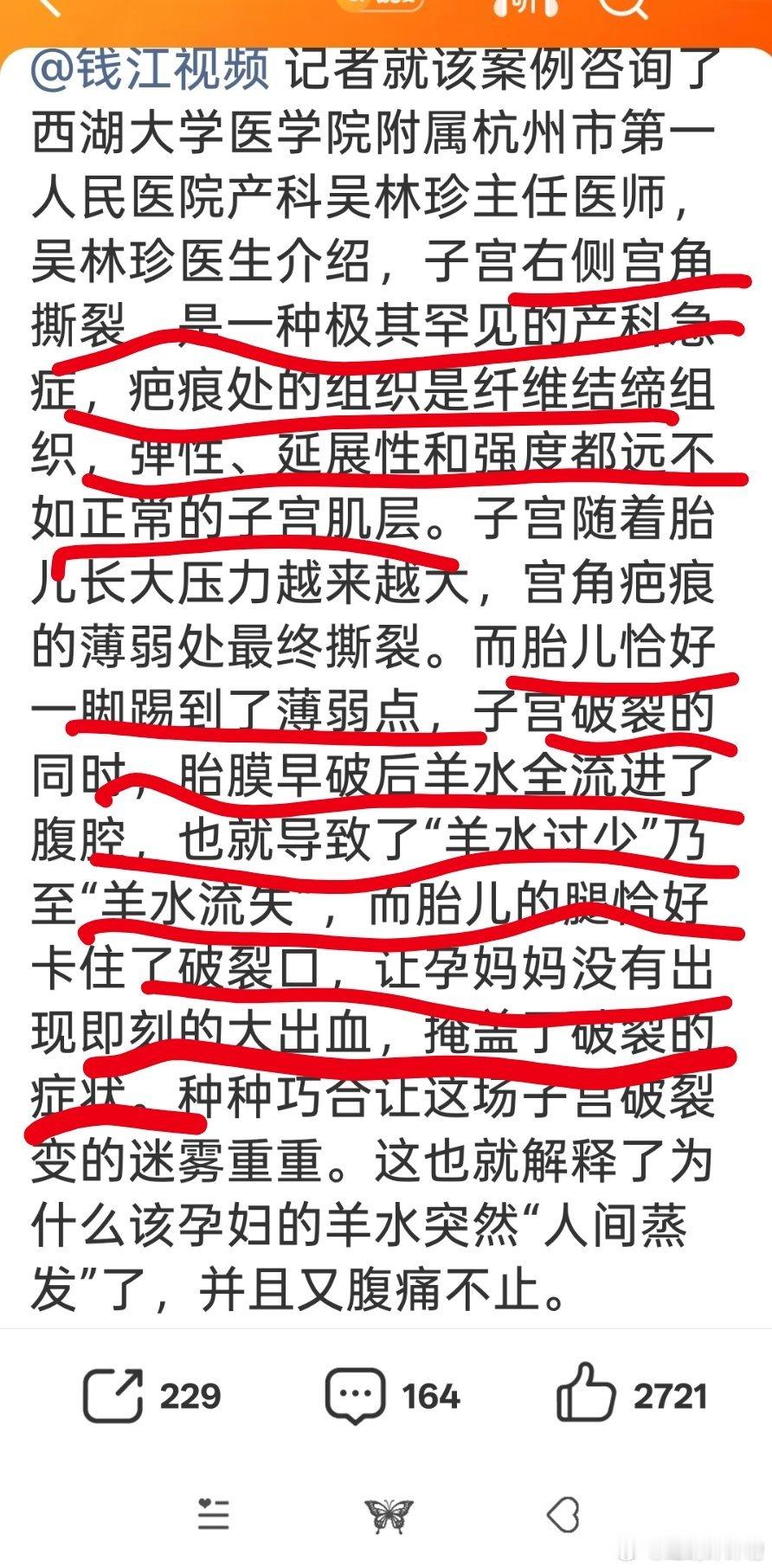 三甲医生回应胎儿一脚踢破妈妈子宫光看文字都觉得好疼……