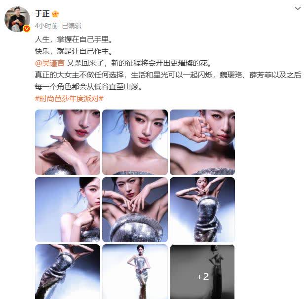好家伙！吴谨言这产后复出简直开了挂啊！34岁生完娃俩月就杀回芭莎红毯，一袭金银