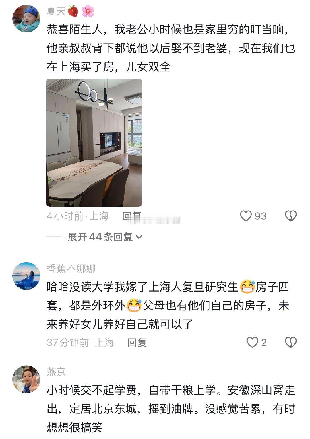 上海是一座充满希望的城市有网友说小时候很穷报名费都交不起现在在上海买了房还有人说在上海奋斗了18年有