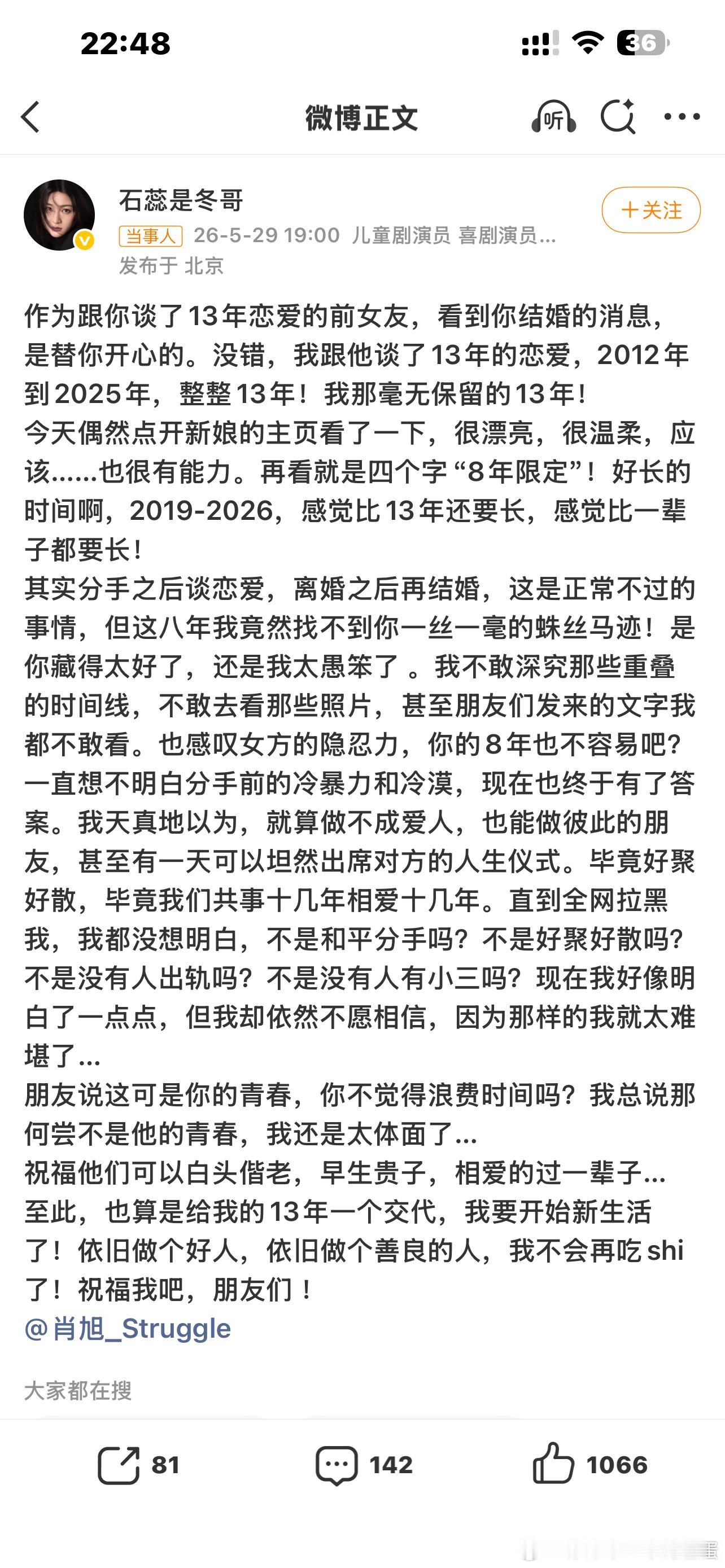 曝肖旭出轨我滴妈啊十三年啊耽误一个女生13年？？