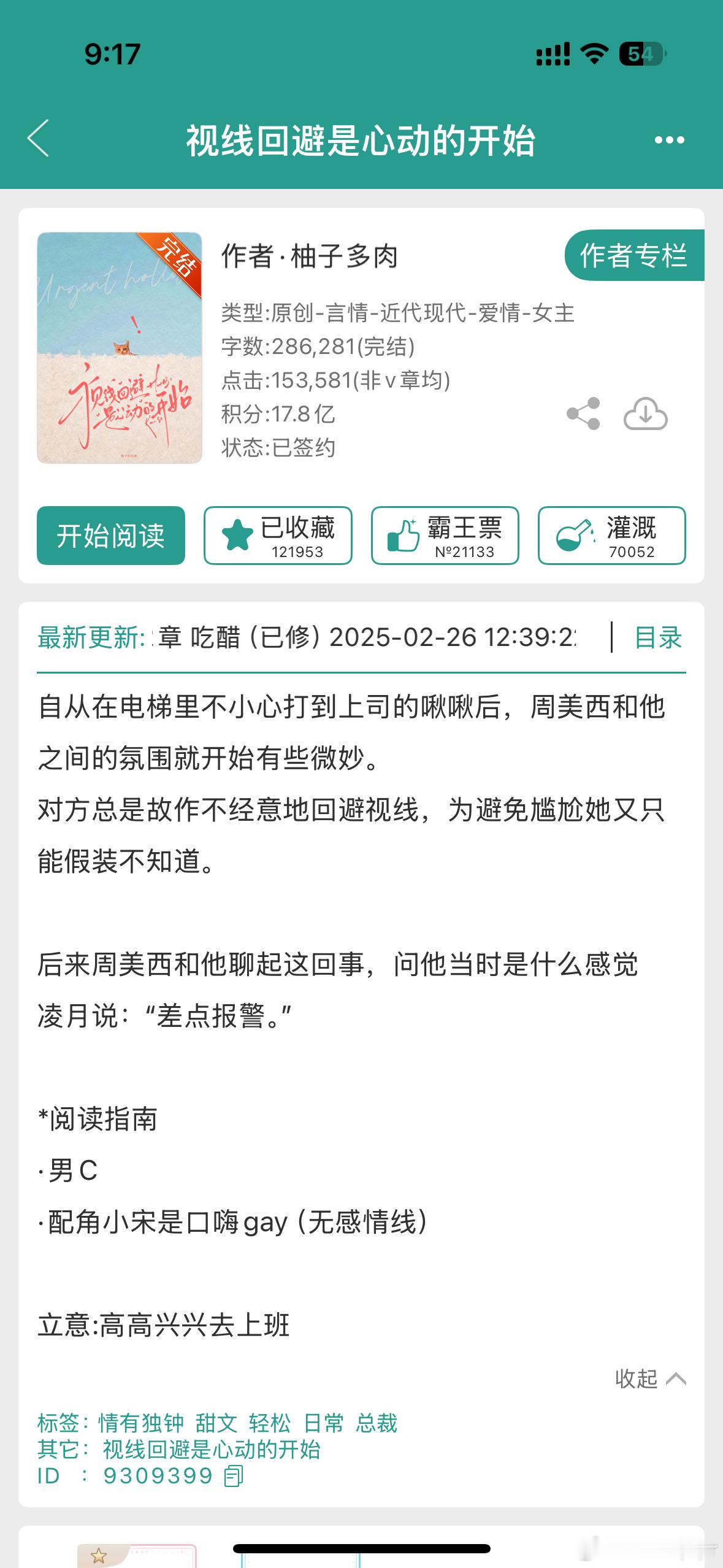 「视线回避是心动的开始」柚子多肉4.0女主行政工作多年，暂代公司老板私人助理，