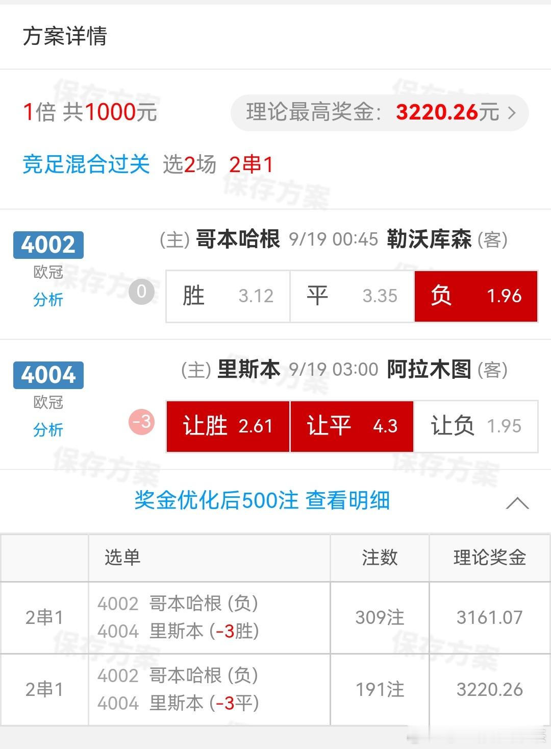 九阴真经烧烤串！勒沃库森里斯本每日足球推荐​​​