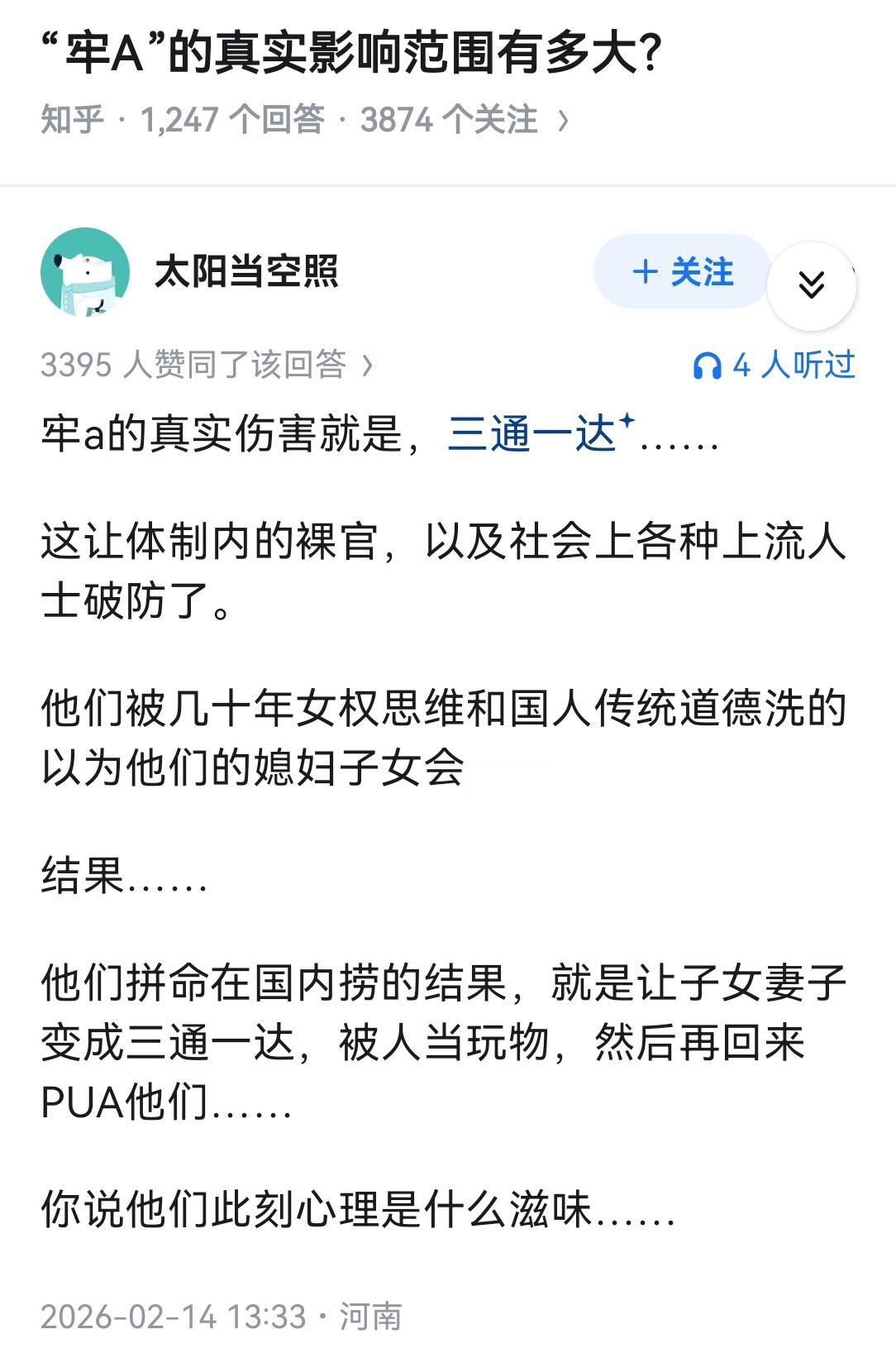 “牢A”的真实影响范围有多大？