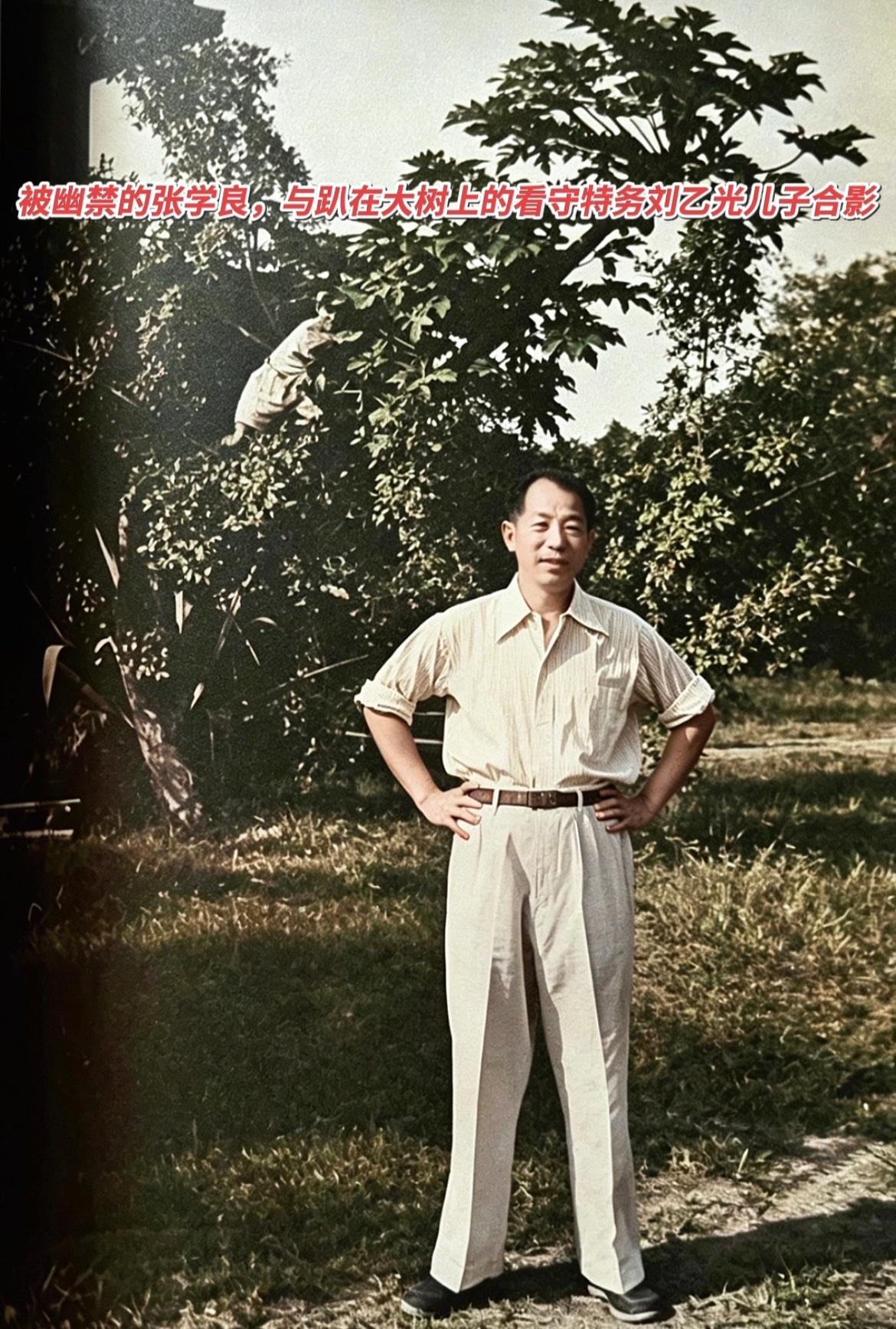 老照片拍摄于1949年高雄要塞兵舍，幽禁中的张学良站在院中草地上，双手叉腰对着镜