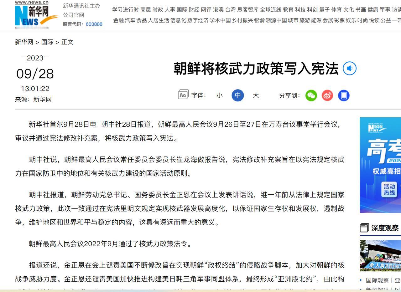 真刀真枪，“同归于尽”直接写进根本大法！如果你以为朝鲜只是嘴上喊喊“核大国”的
