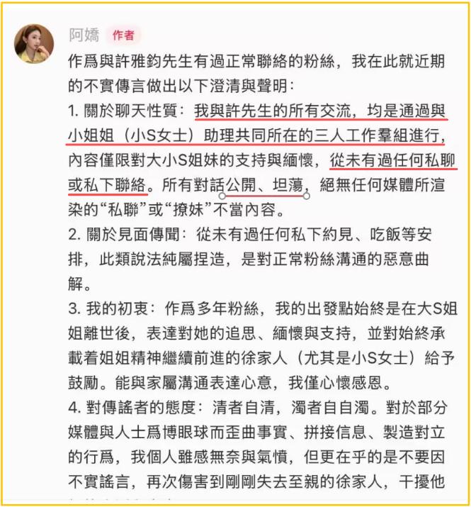 许雅均被传私联的那位大S粉丝发声了，她称自己和许雅均的所有对话公开、坦荡。 