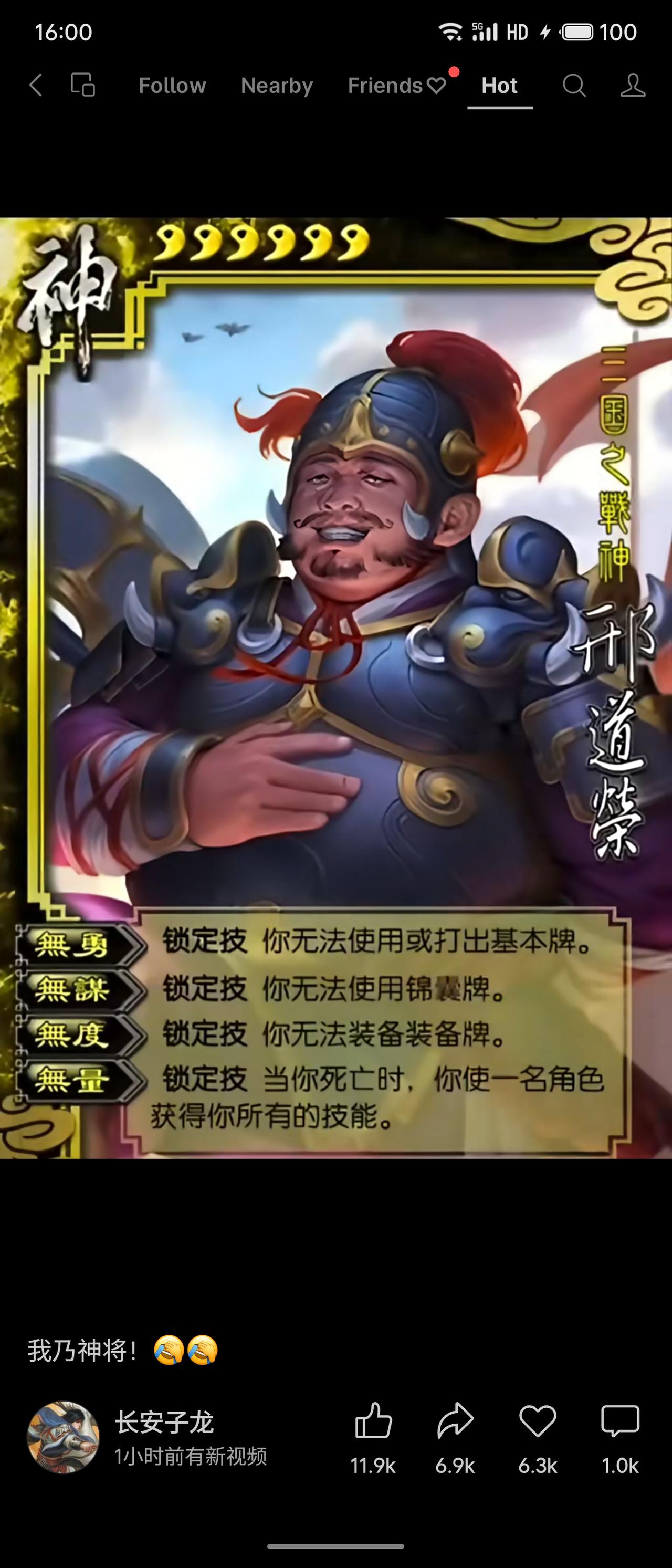 三国杀类游戏的自创神将“国之神”：四个锁定技让你用不了基本牌、锦囊牌和装备牌，等