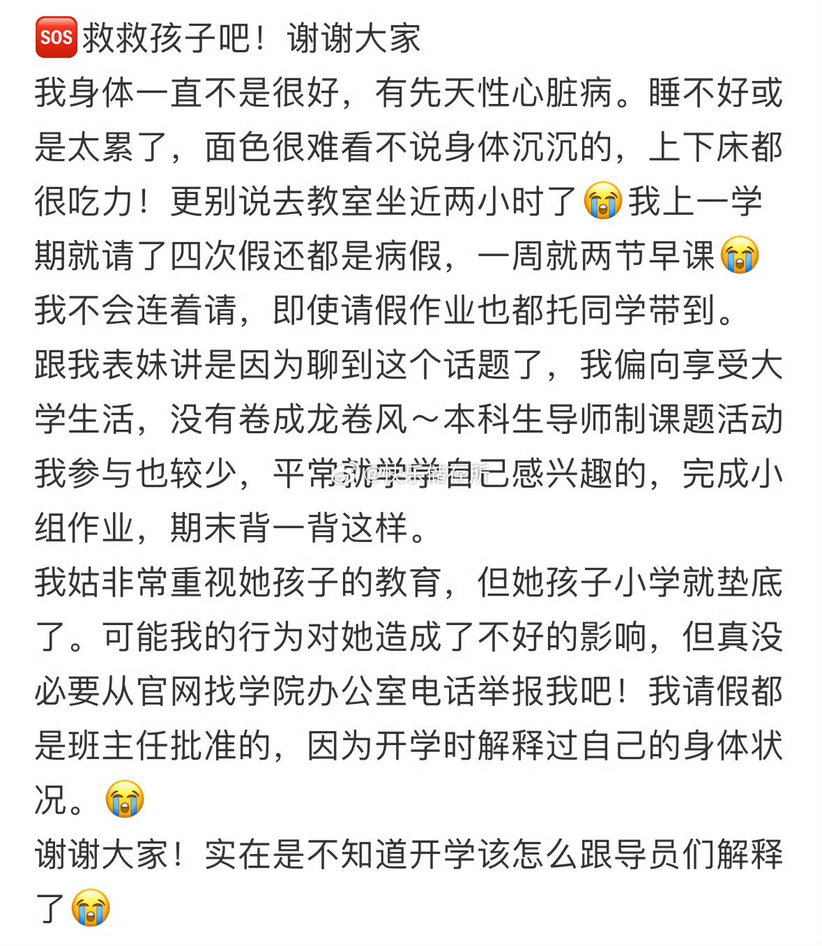 实在是不知道开学该怎么跟导员们解释了