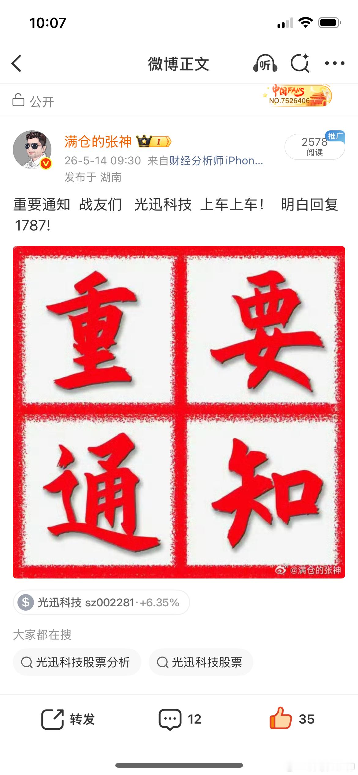 兄弟们刚刚公开的光迅科技冲涨停了！互动也不给力！这个帖子不要评论不要