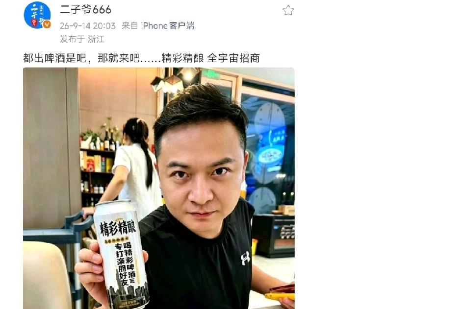 网红扎堆做啤酒！二子爷也入局，眼红同行卖酒带货？快手网红圈子掀起一股做自
