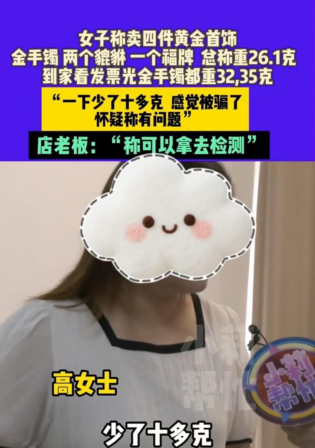 郑州，一名女子拿着4件黄金去售卖，店家称出的重量是26.1克。女子拿着换来的20