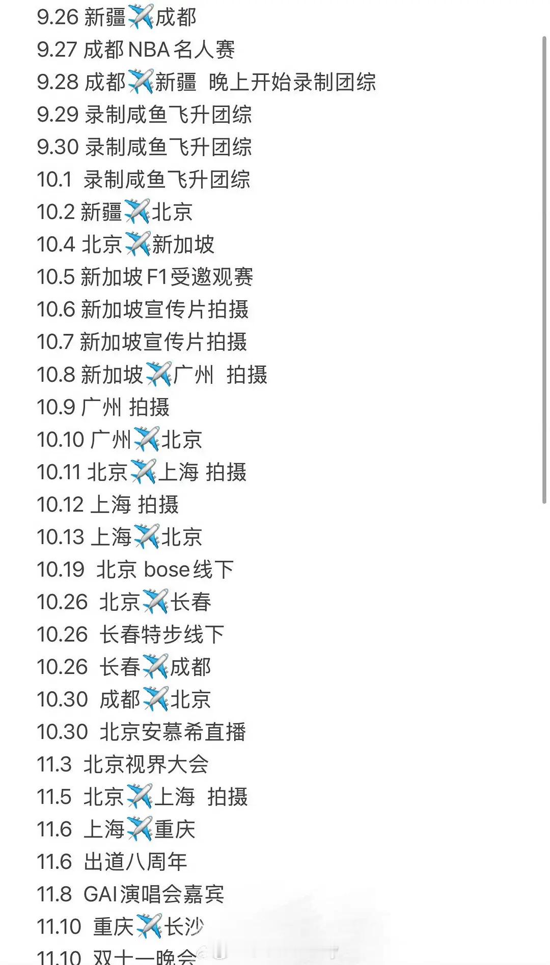 截止到目前，王鹤棣《咸鱼飞升》杀青后的行程，好忙！​​​