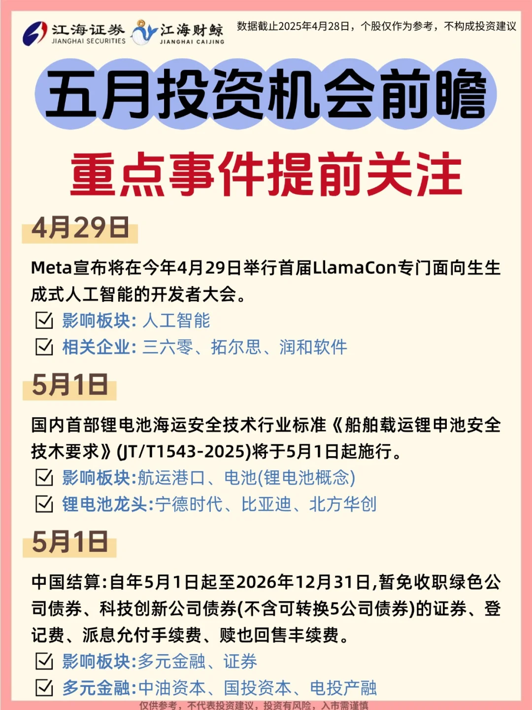 🔥5月投资大事抢先看