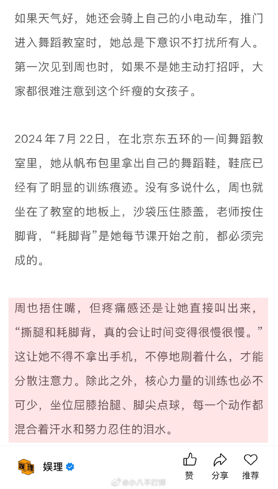 片方谈周也出演红舞鞋周也未进组的8个月一次舞蹈课下课后，的胳膊抬不起来了，等