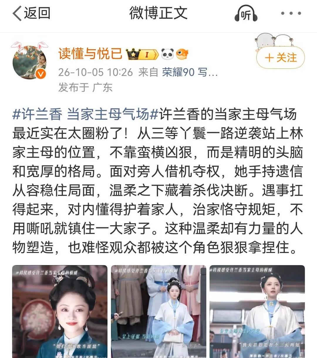 谭松韵的演技需要欣赏能力兰香如故爆🔥这词条也真是反映欣赏能力有差啊剧粉是