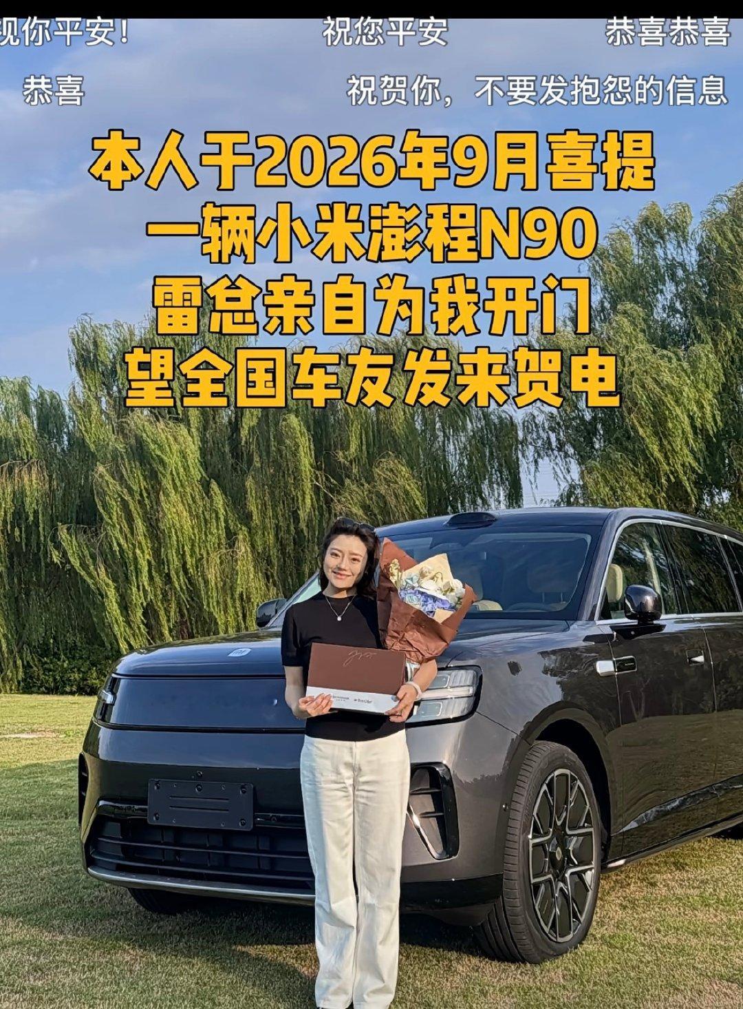 #小米澎程车主画像#疑似车主发朋友圈，底下大量留言：祝你平安[捂脸哭][捂脸哭]​