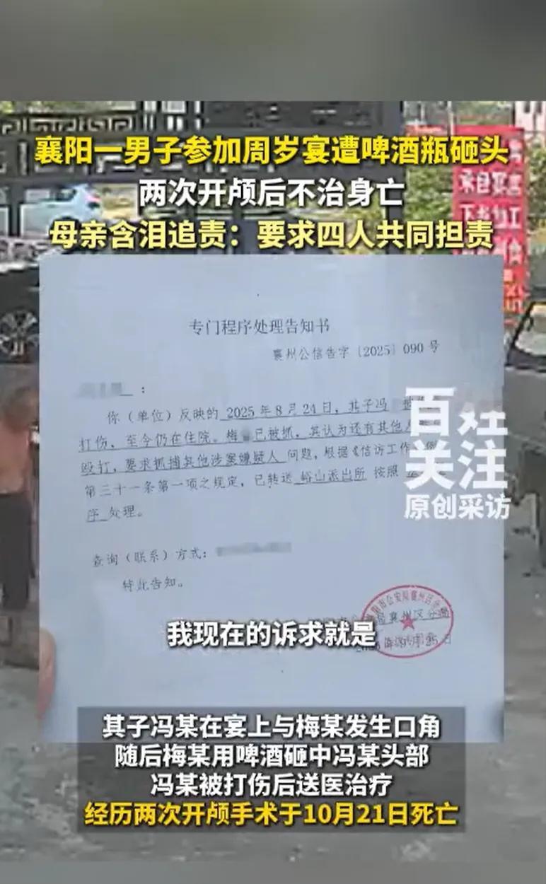 周岁宴上啤酒瓶砸头！26岁小伙两次开颅后离世，3名旁观者要担刑责？湖北襄阳一场热