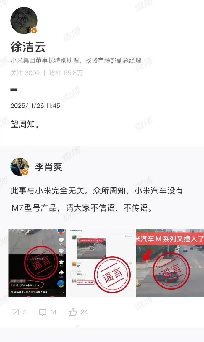 小米汽车M系列又撞人引发关注，还有网友回复称：“小米M7，行人还是绿灯。”