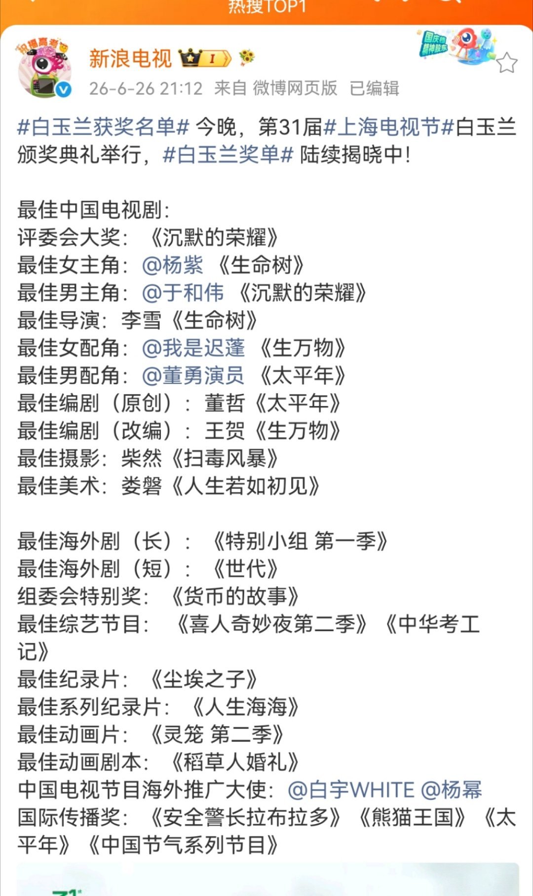 就差最佳电视剧了，压哪部剧？