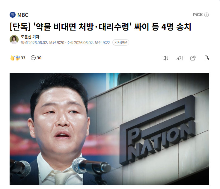 【韩国歌手PSY等4人因涉嫌“非面对面开药·代领药物”被移交检方】海外新鲜事热点