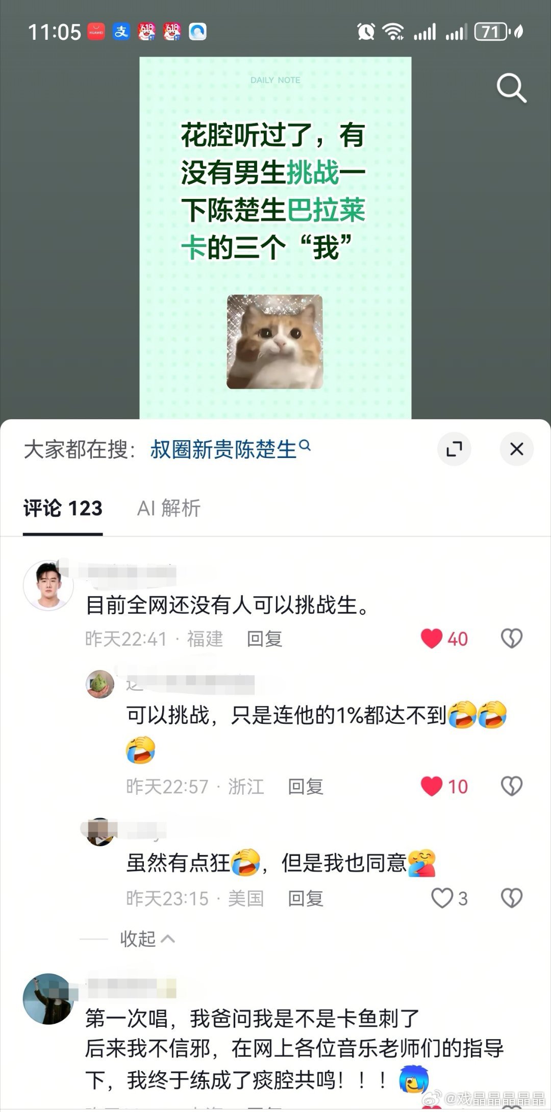 有博主表示想听网友挑战陈楚生在巴卡莱卡里面炸裂的三句“我”！网友表示学不来，真的