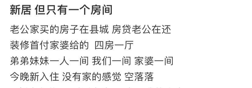 新居，但只有一个房间