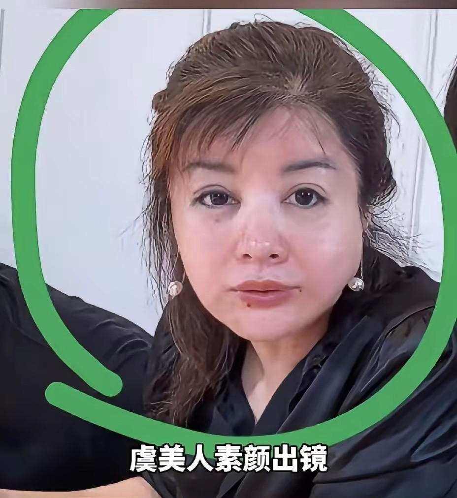 虞美人素颜出镜，不少网友称差别过大、照骗​​​