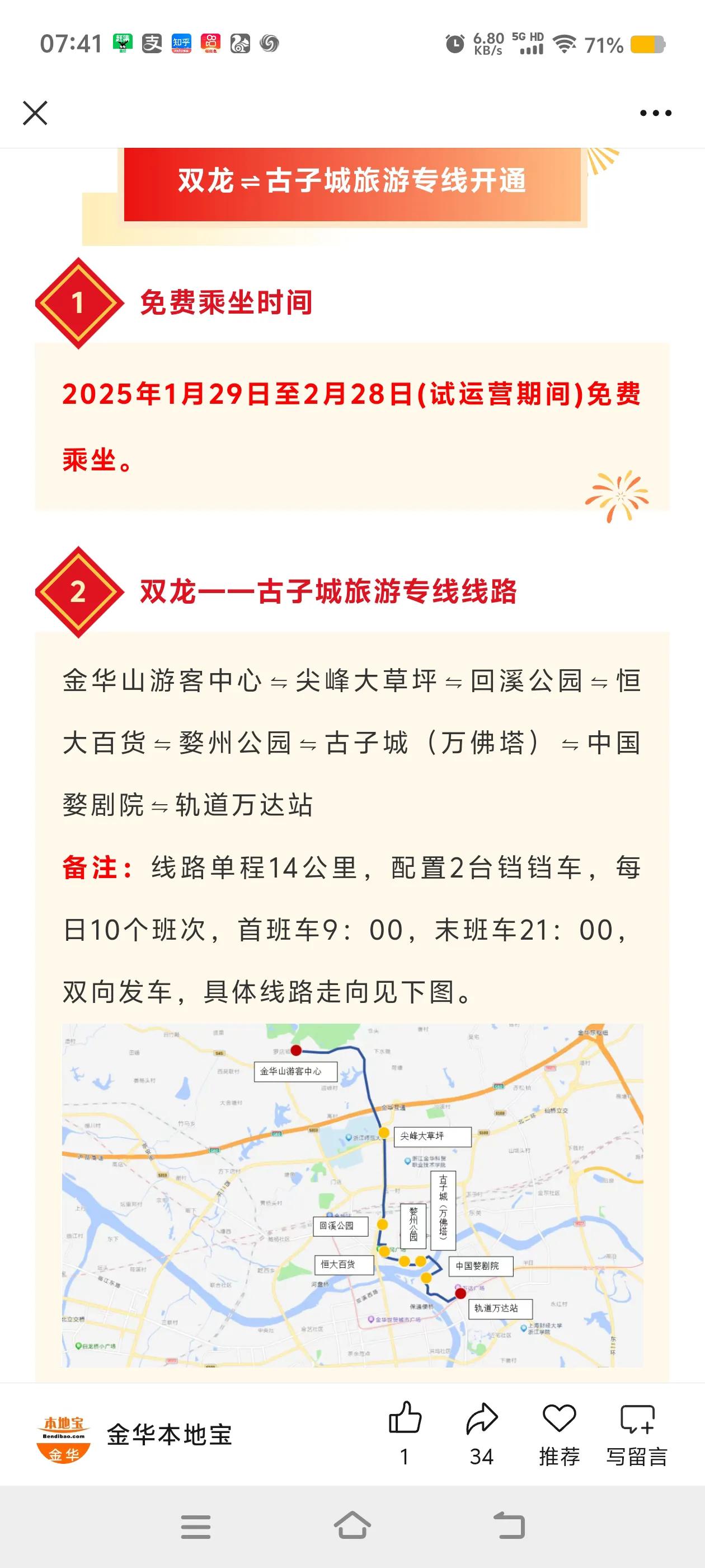 金华一旅游专线开通