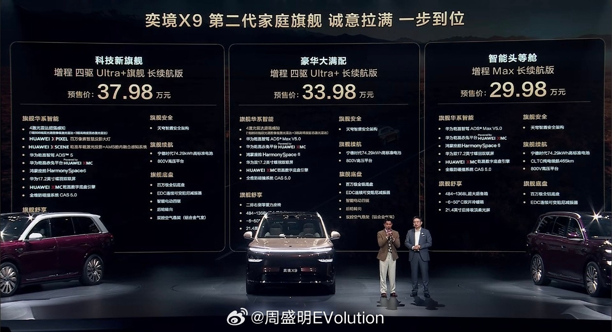 亦境X9，一个跟蔚来ES9都差不多大的车，居然2开头…不过基本还是在预