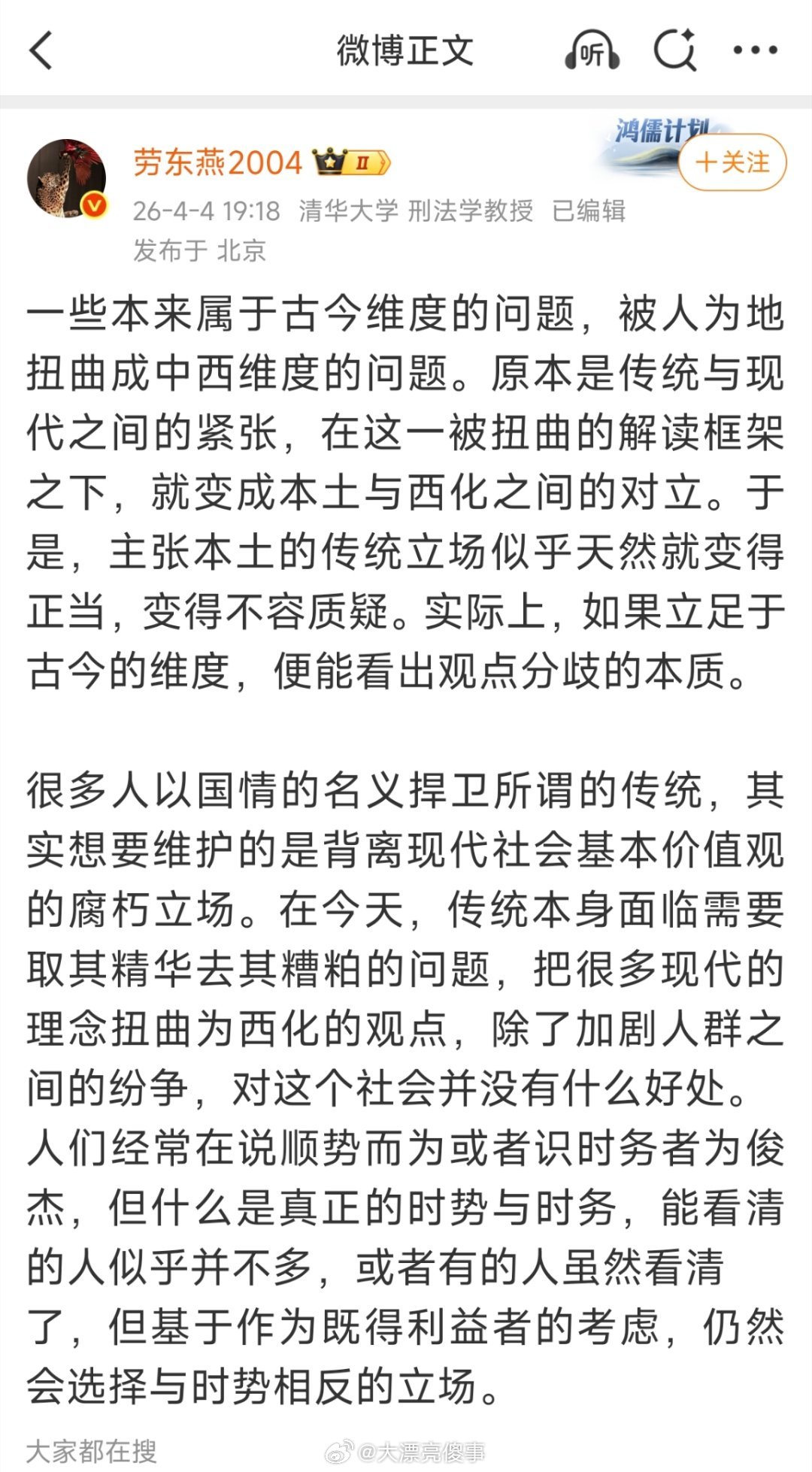劳东燕教授发话了，你们不要再维护自己的腐朽立场啦。