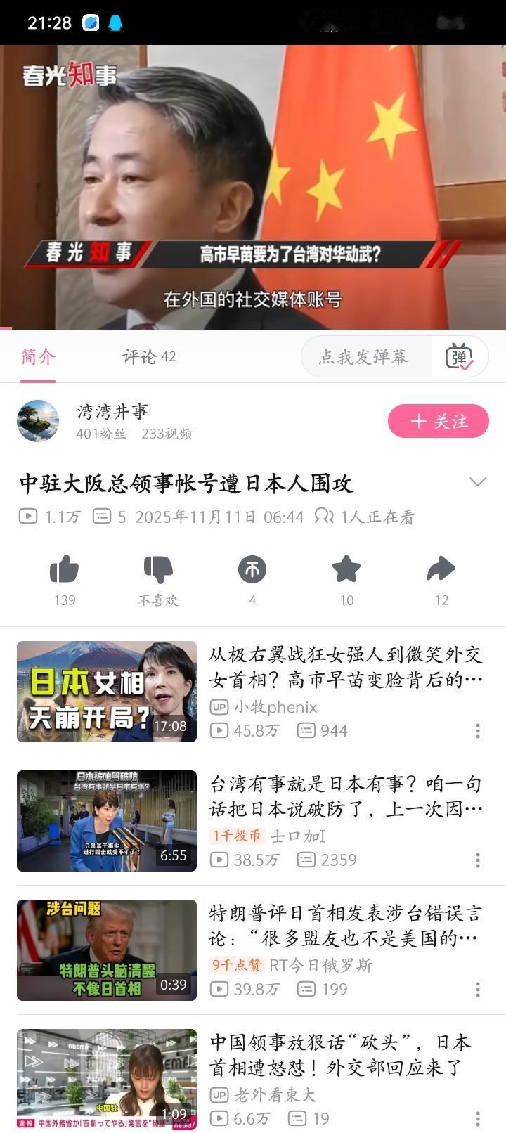 中国驻大阪领事馆遭日本网友围攻！日本反华思想严重！时间十一月八号，驻大阪领事馆