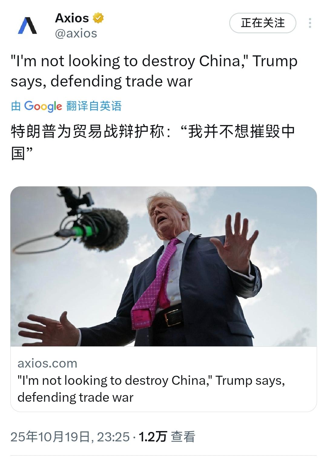特朗普：“我不想摧毁中国”美国特朗普昨晚（北京时间10月19日晚）告诉福克斯
