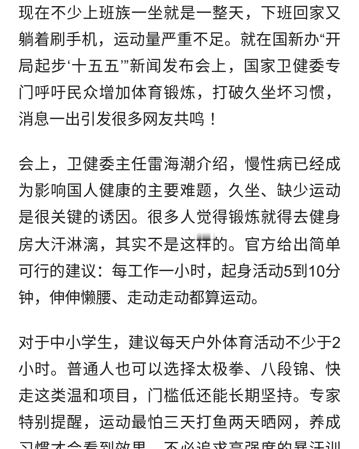 划重点！国家卫健委呼吁大家要多锻炼，久坐人群快重视🔥
