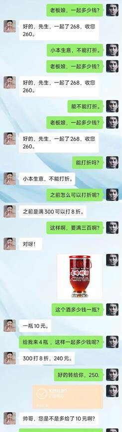 先生:，你怎么是给250元呢？