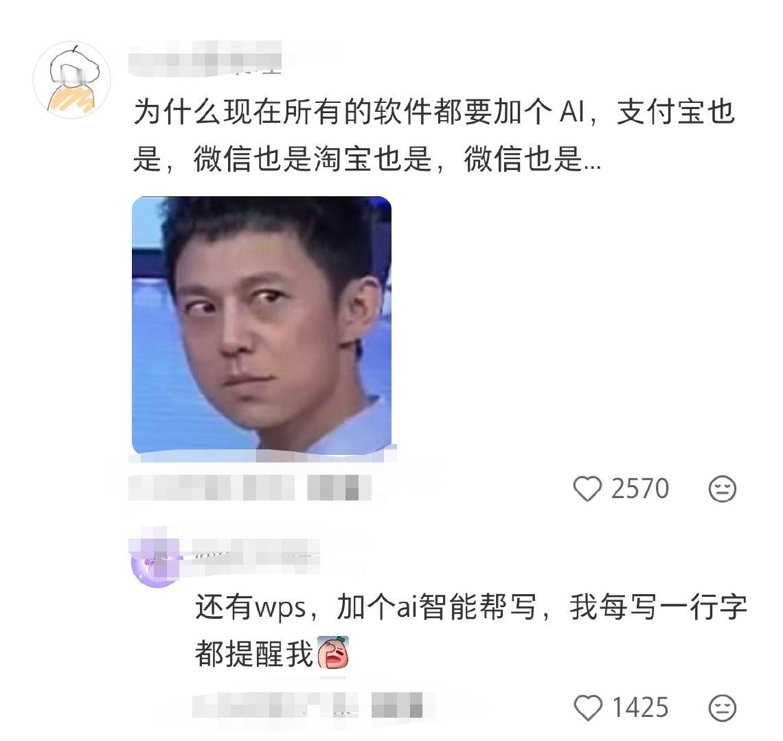 为什么现在所有的软件都要加个AI​