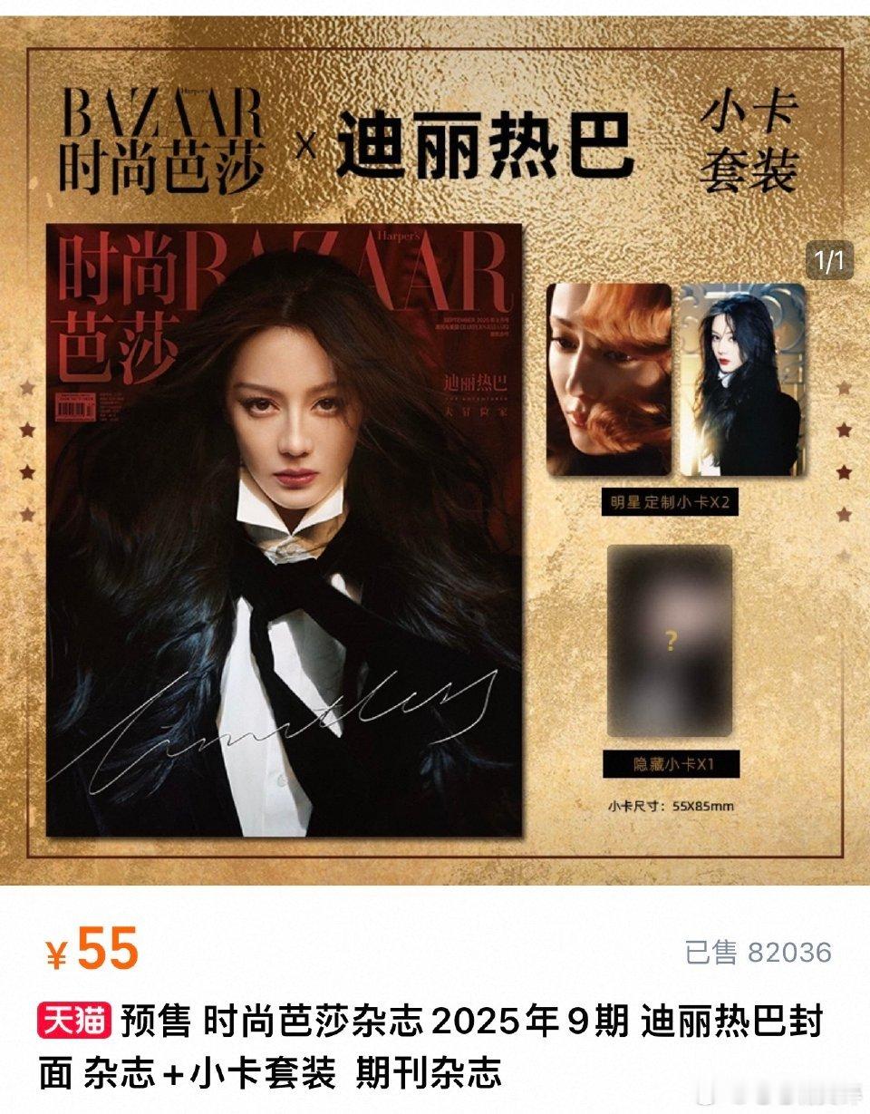 迪丽热巴金九销量迪丽热巴金九，散买买了500万[捂脸哭][捂脸哭][捂脸哭]，不算邮费