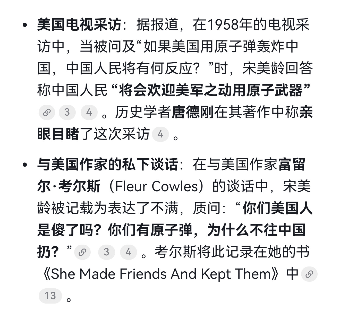 四渡电影别的争议先放一边，宋美龄是一定不能美化的，因为她真希望美国往大陆扔原子弹