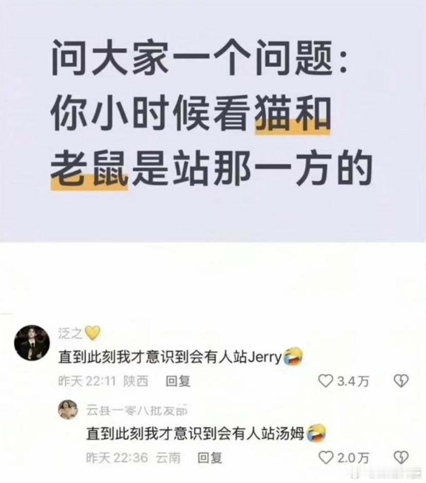 小时候看猫和老鼠是站哪一方的？