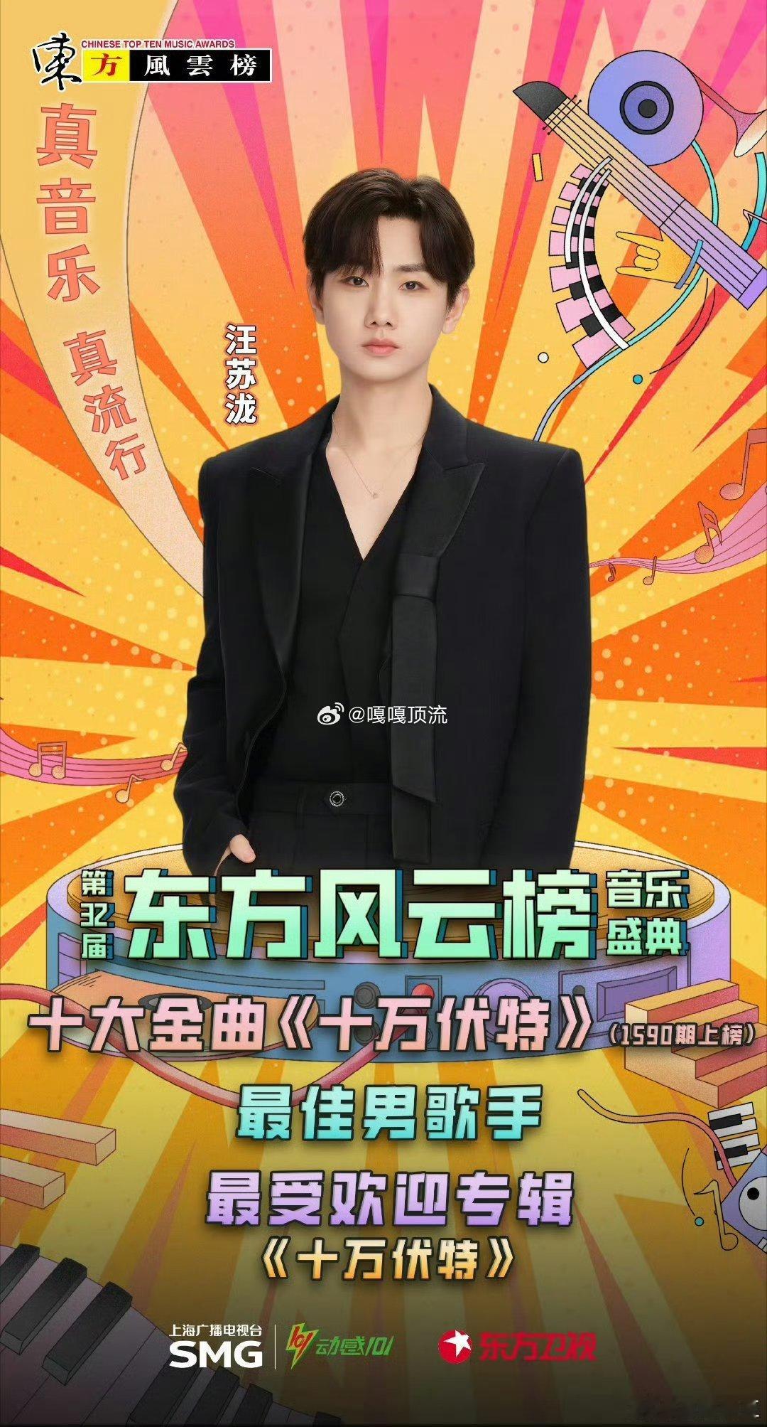 汪苏泷最佳男歌手汪苏泷的三折叠：实力是底气，才华是门面，汪苏泷斩获最佳男歌手