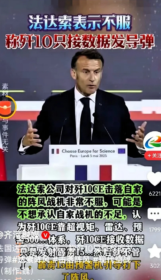 其实法国说的对，歼10只管发射霹雳15，然后就不管了，能打中阵风，靠的是预警机和