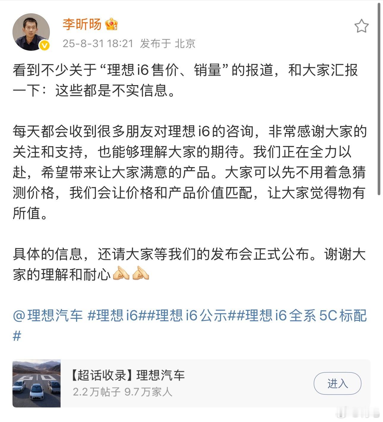这次第三产品线负责人辟谣速度比以往理想的辟谣速度都快……那些猜测19.99万的，