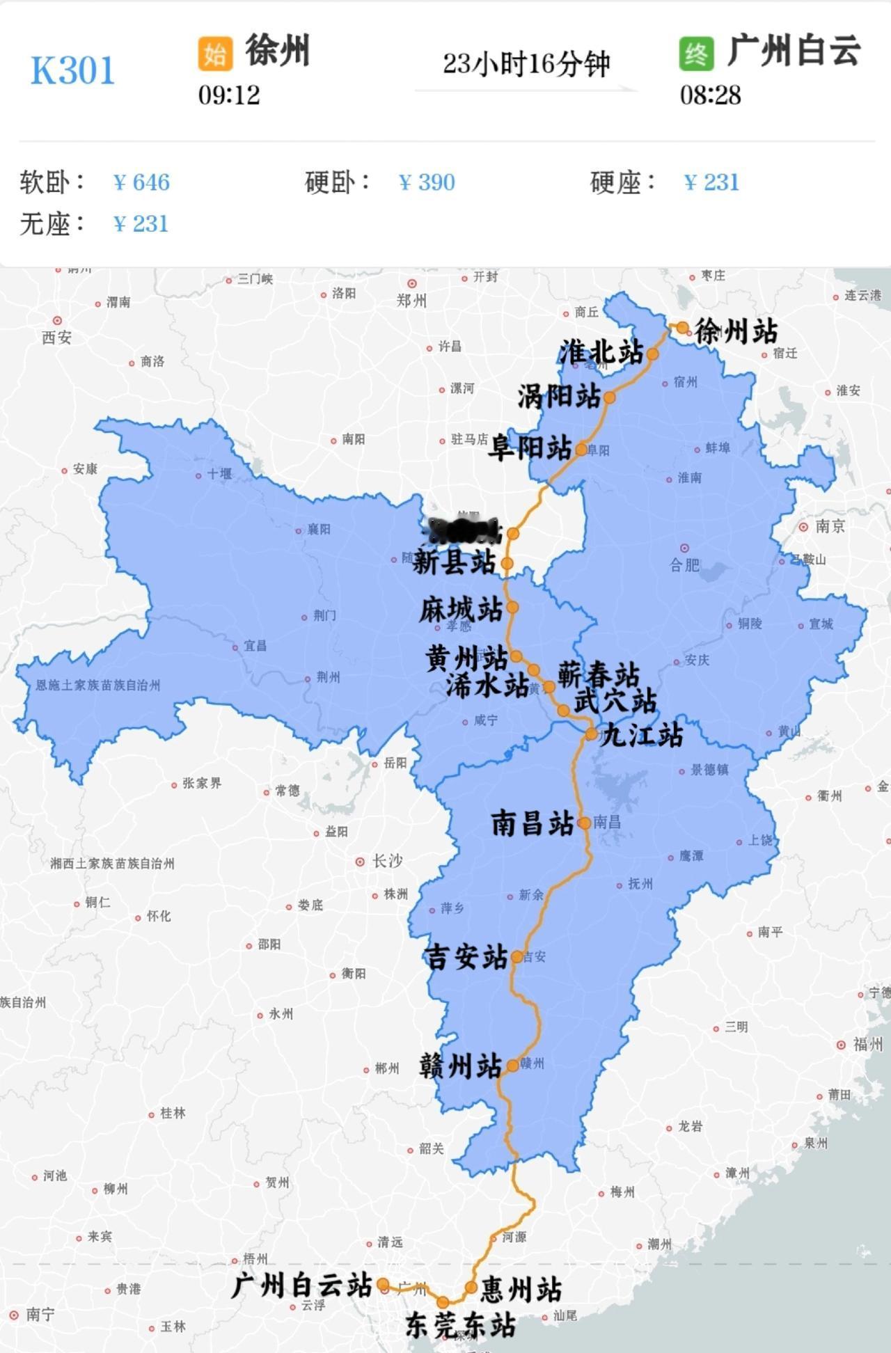 2026年1月25日起徐州到广州K301/K304次调整为终到广州白云站。