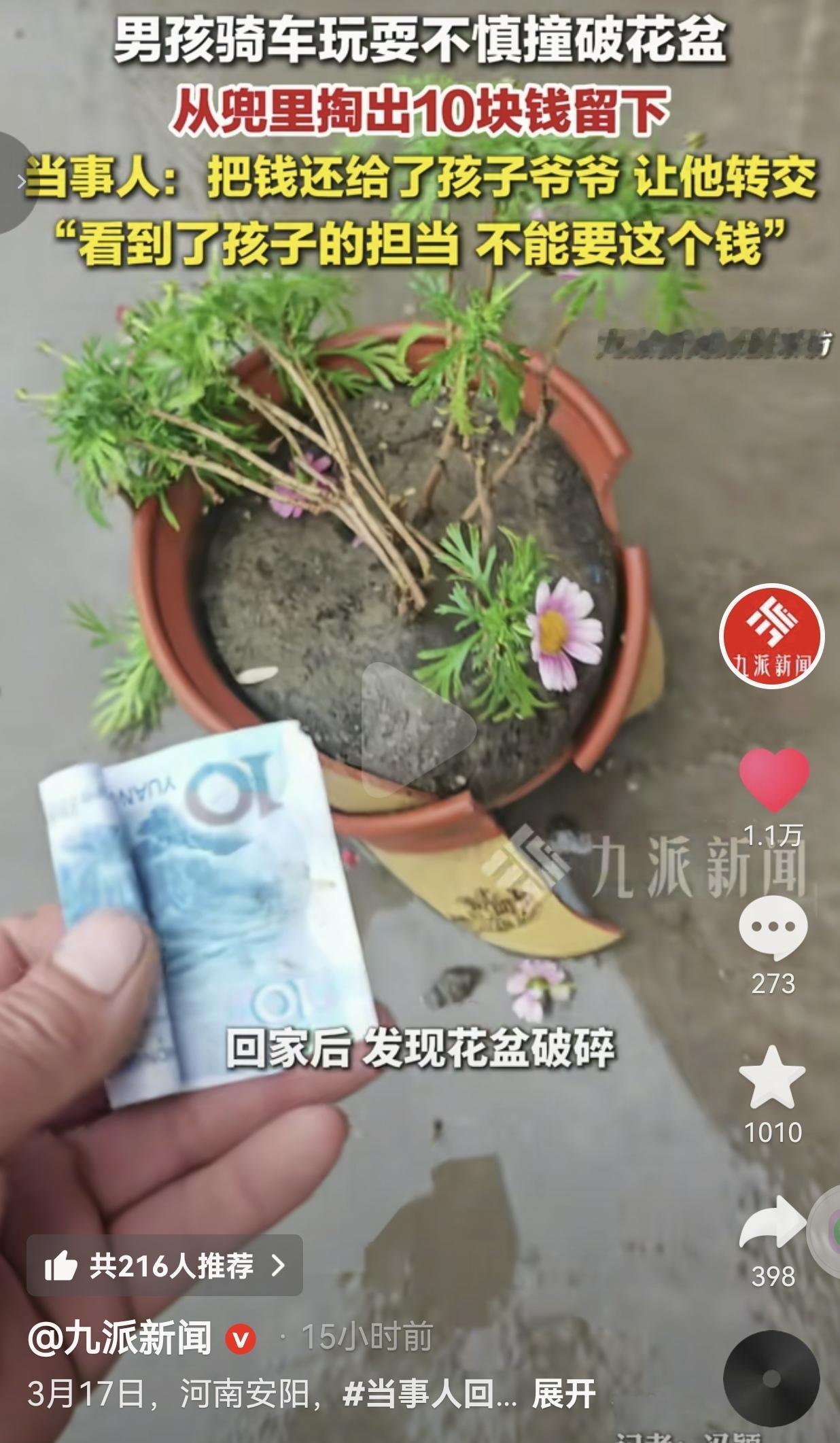 一个孩子用10块钱守住了担当，一个老板用退钱守住了善良！河南男孩撞破花盆留10块