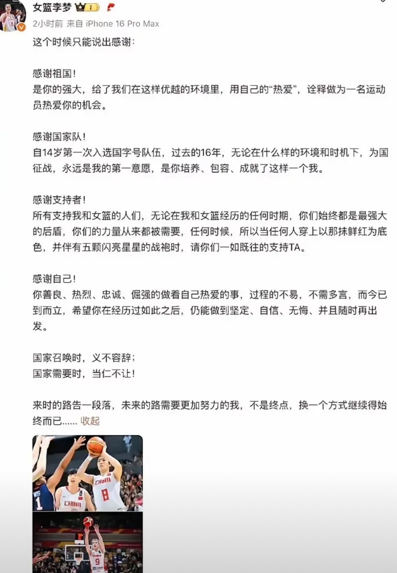 李梦凌晨五点多发文告别国家队，对于作息稳定的运动员来说，这恐怕是他非常难熬的一个