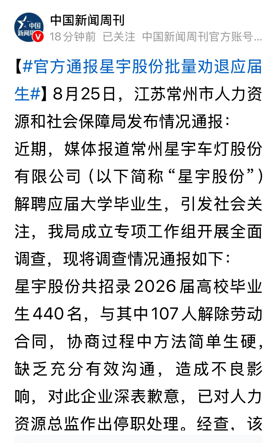 江苏常州“羞辱式”辞退，相关部门调查证实，不是400人，是107人，承认方式不妥