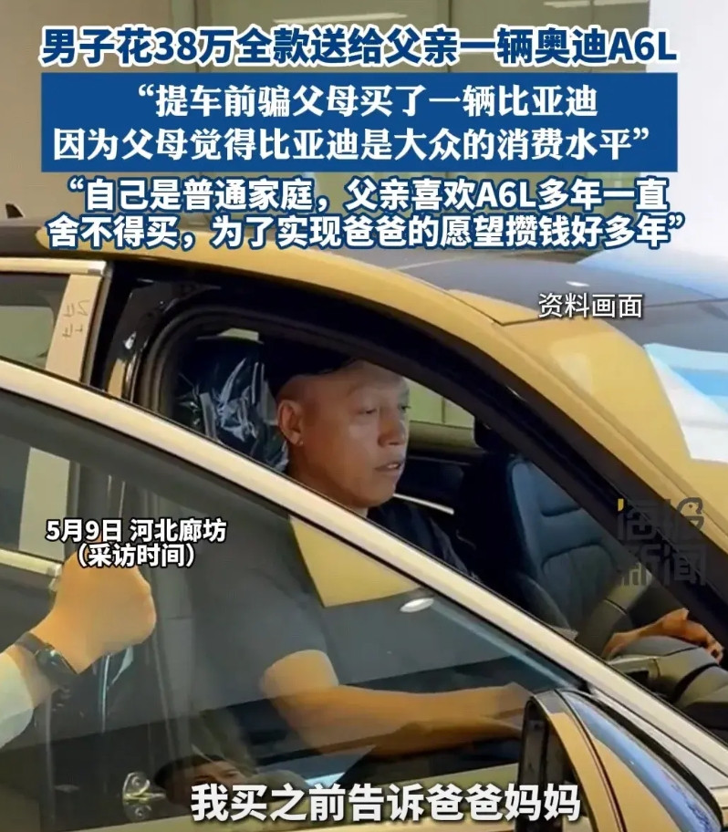 扎心了！比亚迪难道就这么拿不出手吗？近日，河北廊坊，一男子全款38万买下一辆