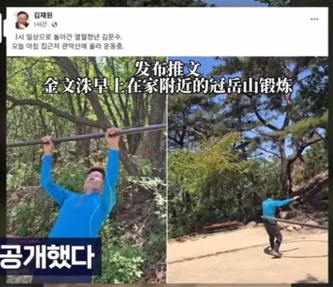 败选之后的金文洙回归正常生活，在家附近锻炼身体。不得不说金文洙的体力还是非常不