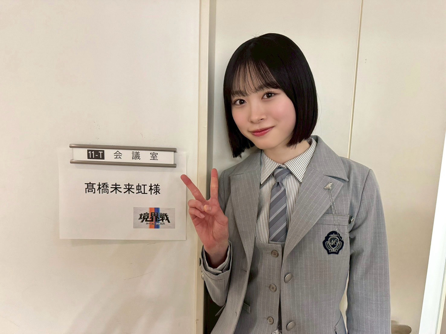 高橋未来虹境界戦