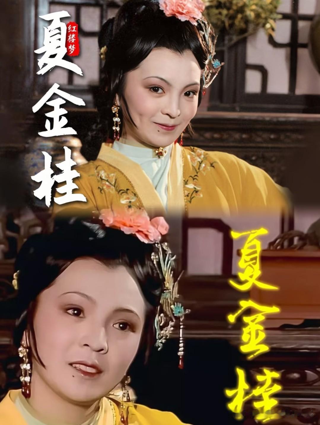 夏金桂戏份不算少，为啥连金陵十二钗正册门槛都没摸着？有人说她“没被搓磨、没入薄命