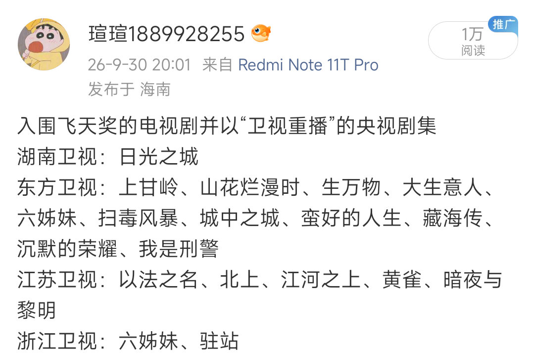 江苏卫视的非黄金档还有那部《江河之上》入围第35届电视剧“飞天奖”​